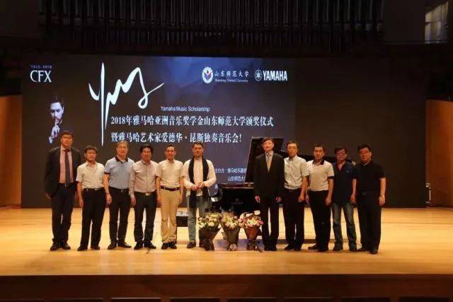 2018年w88win优德亚洲音乐奖学金山东师范大学启动仪式 </br> 暨w88win优德海外艺术家爱德华·昆斯音乐会及大师班圆满结束