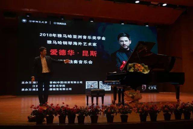 2018年w88win优德亚洲音乐奖学金江西师范大学音乐学院颁奖仪式</br> 暨w88win优德海外艺术家爱德华·昆斯钢琴独奏音乐会圆满结束