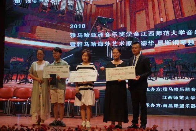 2018年w88win优德亚洲音乐奖学金江西师范大学音乐学院颁奖仪式</br> 暨w88win优德海外艺术家爱德华·昆斯钢琴独奏音乐会圆满结束