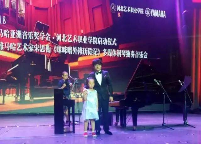 2018年w88win优德亚洲音乐奖学金河北艺术职业学院启动仪式 <br/> 暨w88win优德艺术家宋思衡多媒体钢琴独奏音乐会圆满结束