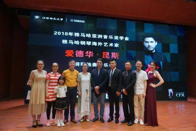 2018年w88win优德亚洲音乐奖学金江西师范大学音乐学院颁奖仪式</br> 暨w88win优德海外艺术家爱德华·昆斯钢琴独奏音乐会圆满结束