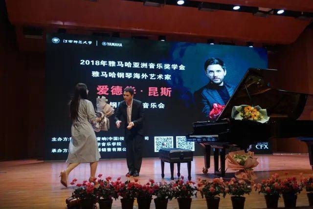 2018年w88win优德亚洲音乐奖学金江西师范大学音乐学院颁奖仪式</br> 暨w88win优德海外艺术家爱德华·昆斯钢琴独奏音乐会圆满结束