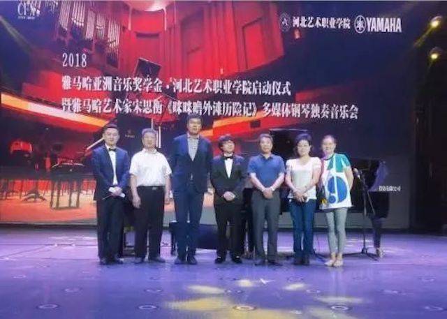 2018年w88win优德亚洲音乐奖学金河北艺术职业学院启动仪式 <br/> 暨w88win优德艺术家宋思衡多媒体钢琴独奏音乐会圆满结束