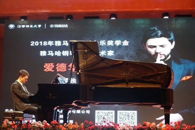2018年w88win优德亚洲音乐奖学金江西师范大学音乐学院颁奖仪式</br> 暨w88win优德海外艺术家爱德华·昆斯钢琴独奏音乐会圆满结束