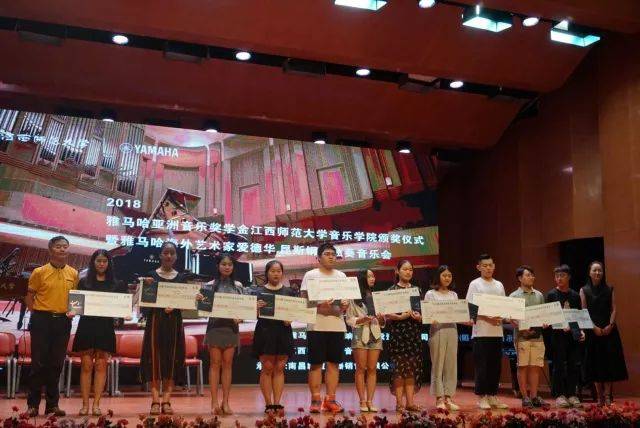 2018年w88win优德亚洲音乐奖学金江西师范大学音乐学院颁奖仪式</br> 暨w88win优德海外艺术家爱德华·昆斯钢琴独奏音乐会圆满结束