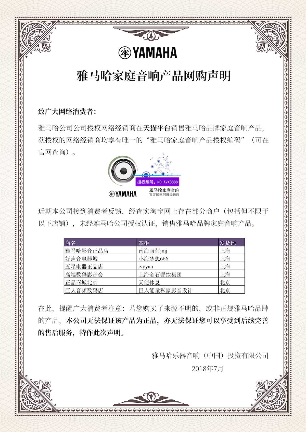 网购声明：w88win优德家庭音响产品网络购买声明