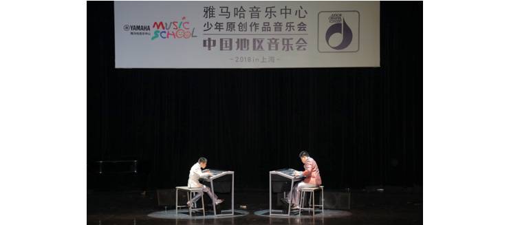 2018w88win优德JOC音乐会 奏响小小音乐家们的奇思妙想