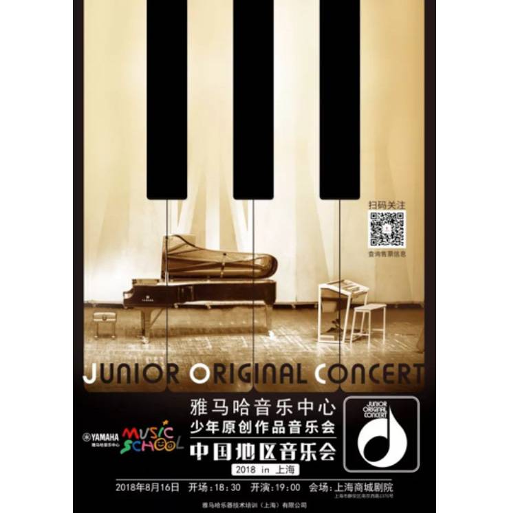2018w88win优德JOC音乐会 奏响小小音乐家们的奇思妙想