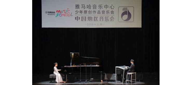2018w88win优德JOC音乐会 奏响小小音乐家们的奇思妙想