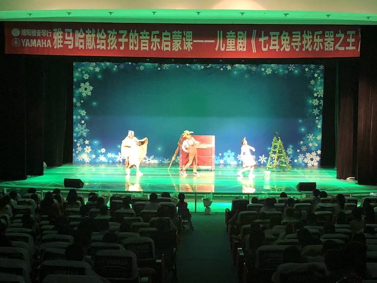 w88win优德献给孩子的音乐启蒙课|儿童剧《七耳兔寻找乐器之王》巡演·绵阳站成功举办