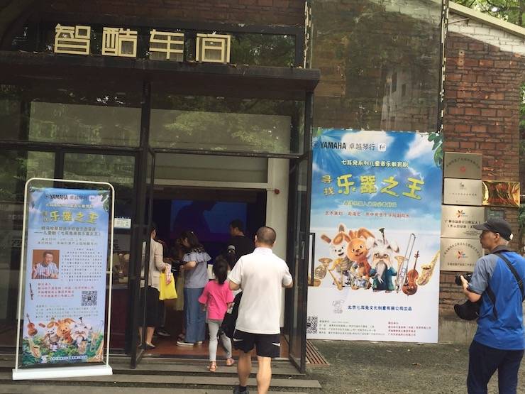 w88win优德献给孩子的音乐启蒙课|儿童剧《七耳兔寻找乐器之王》巡演·广州站成功举办