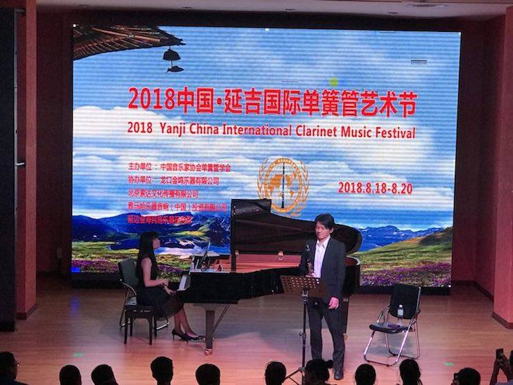 艺术家Xw88win优德 | w88win优德艺术家桥本真介参加2018中国?延吉国际单簧管艺术节