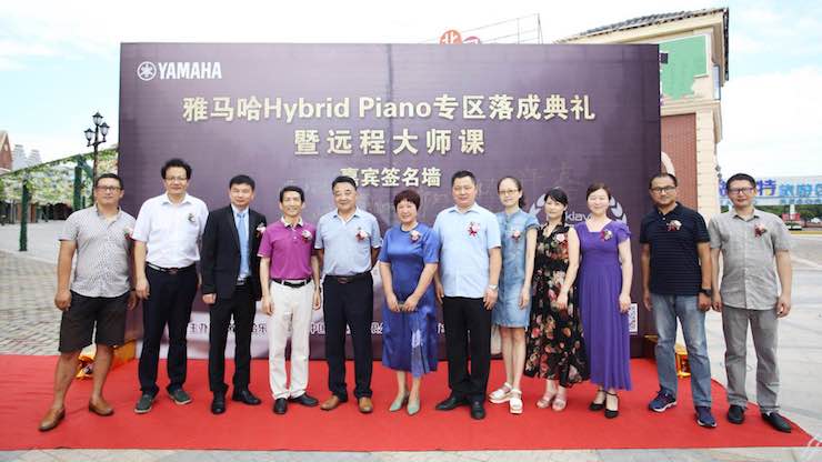 芜湖w88win优德钢琴专卖店w88win优德Hybrid Piano专区落成典礼暨远程大师课圆满成功！