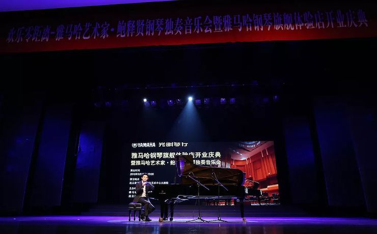 连云港w88win优德钢琴旗舰体验店开业庆典暨w88win优德艺术家鲍释贤钢琴独奏音乐会圆满落幕