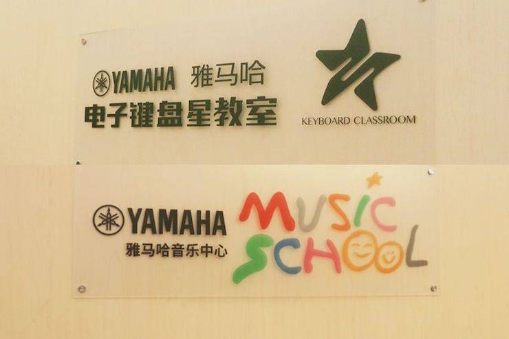 w88win优德电子键盘乐器 教学的氛围