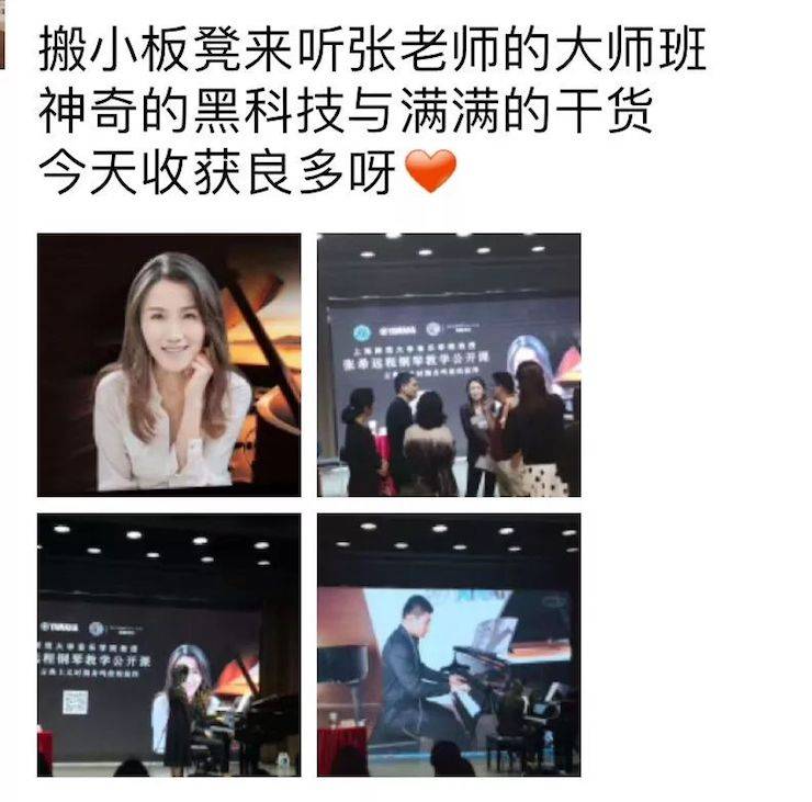 科技推动音乐教育创新，张希教授《古典主义时期钢琴奏鸣曲的演绎》公开课圆满成功