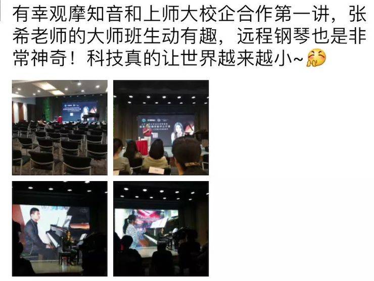 科技推动音乐教育创新，张希教授《古典主义时期钢琴奏鸣曲的演绎》公开课圆满成功