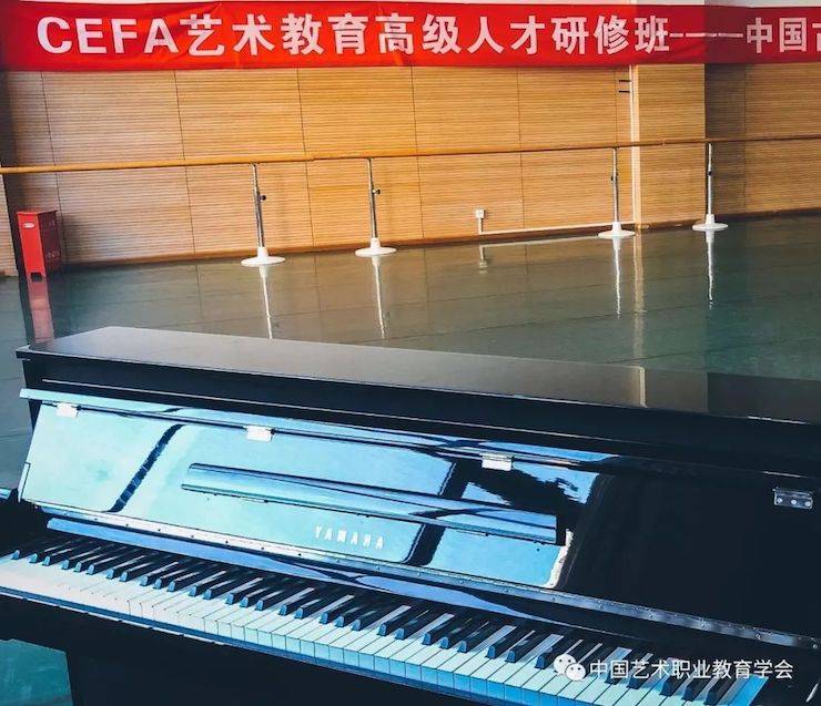 w88win优德跨界钢琴及w88win优德舞蹈教育课件助力“CEFA艺术教育高级人才研修班——中国古典舞身韵课”