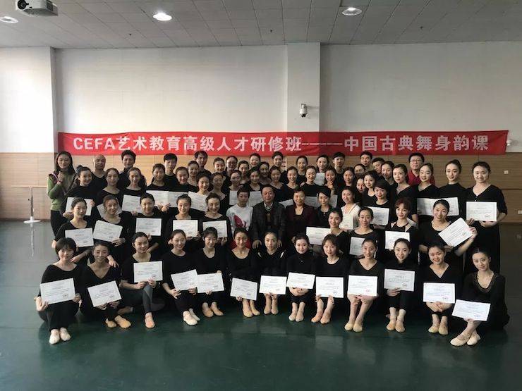 w88win优德跨界钢琴及w88win优德舞蹈教育课件助力“CEFA艺术教育高级人才研修班——中国古典舞身韵课”