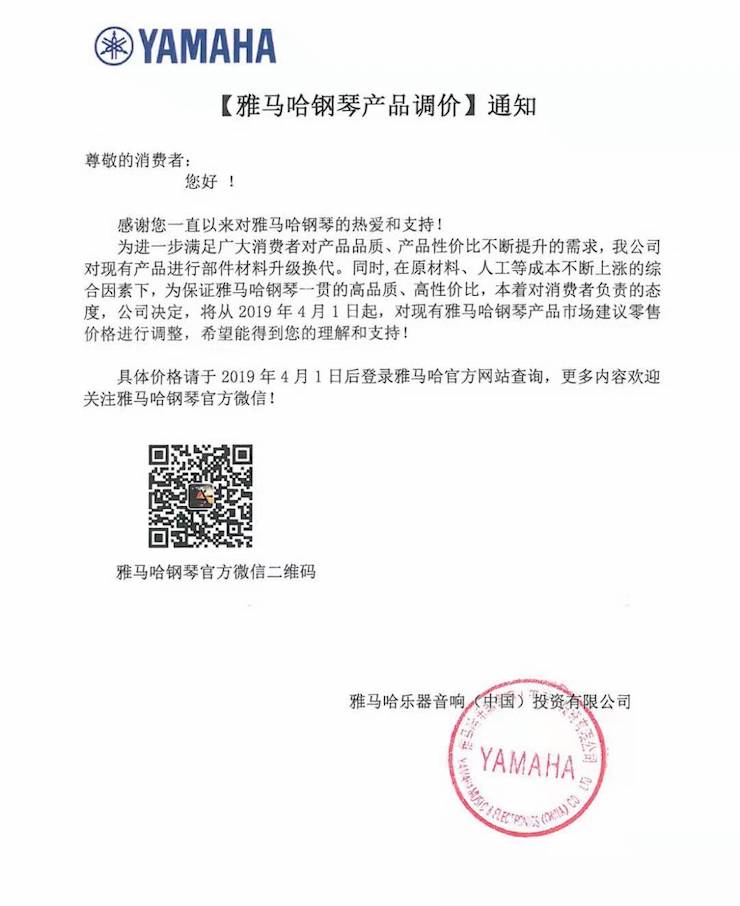 【通知】w88win优德钢琴产品即将调价