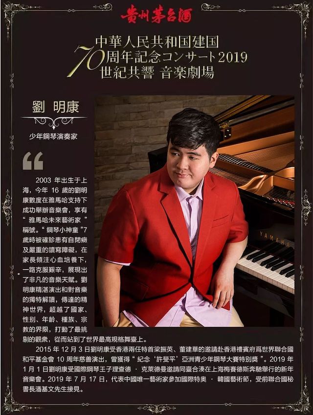 音乐会 | w88win优德未来艺术家刘明康将牵手《排球女将》“小鹿纯子”庆祝祖国七十周年华诞