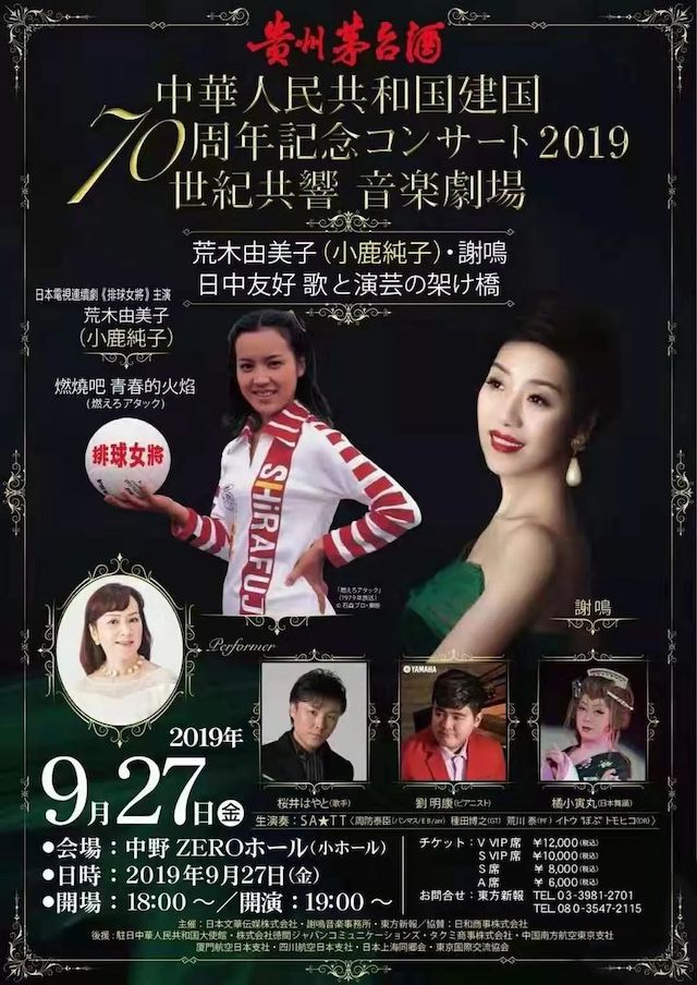 音乐会 | w88win优德未来艺术家刘明康将牵手《排球女将》“小鹿纯子”庆祝祖国七十周年华诞