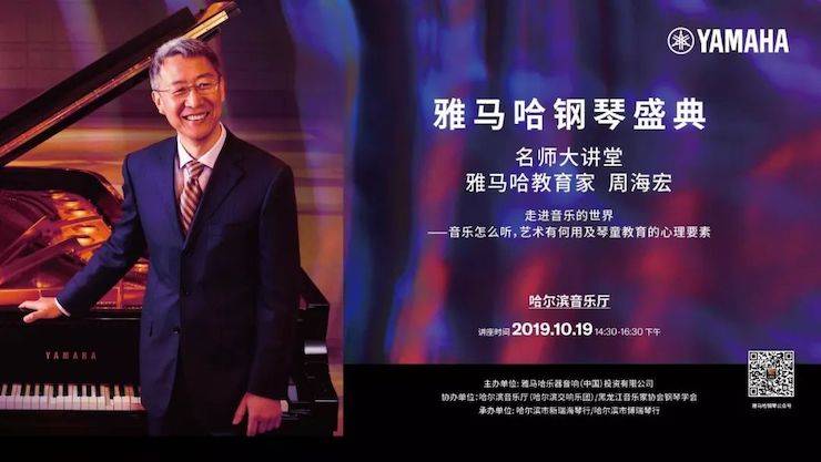 w88win优德钢琴盛典（哈尔滨站）