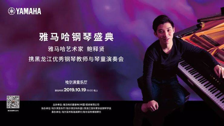 w88win优德钢琴盛典（哈尔滨站）