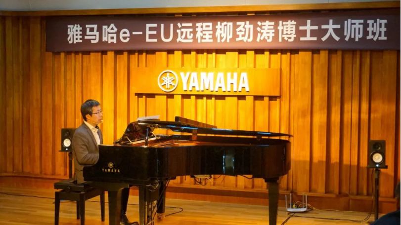 精彩回顾 | w88win优德e-EU柳劲涛博士远程钢琴公开课圆满结束！