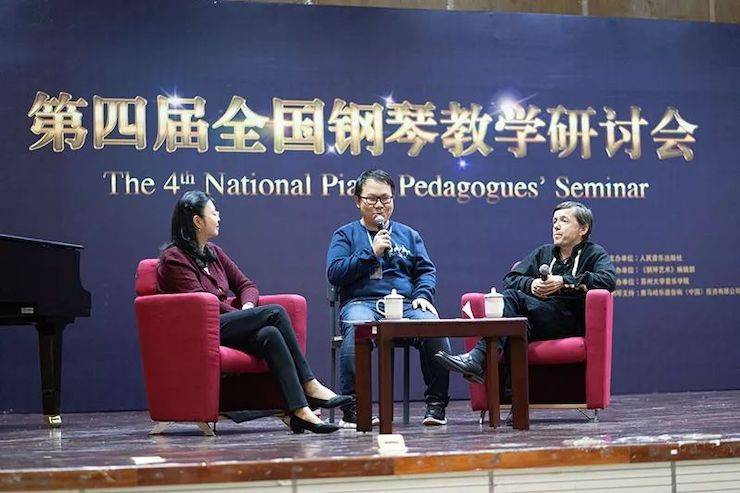 精彩回顾丨w88win优德钢琴全程支持第四届全国钢琴教学研讨会