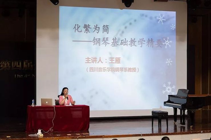 精彩回顾丨w88win优德钢琴全程支持第四届全国钢琴教学研讨会