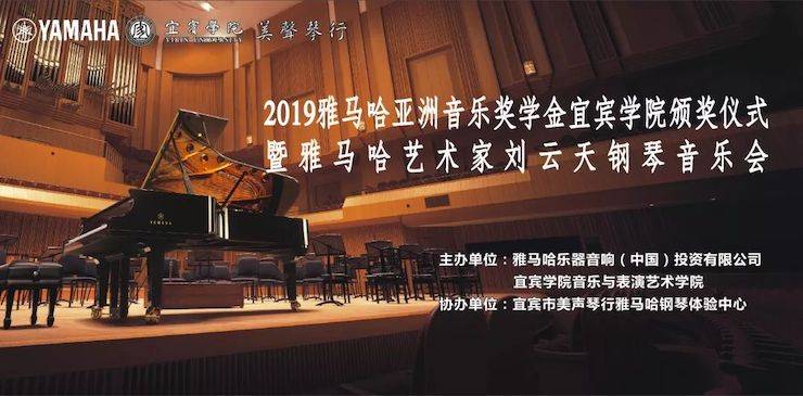 精彩回顾 | w88win优德亚洲音乐奖学金落户宜宾!