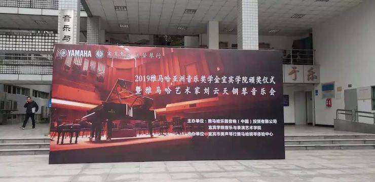 精彩回顾 | w88win优德亚洲音乐奖学金落户宜宾!