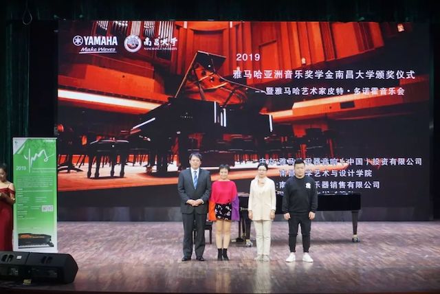 精彩回顾 | 2019w88win优德亚洲音乐奖学金·南昌大学颁奖仪式--暨w88win优德艺术家皮特·多那赫钢琴音乐会及大师班圆满落幕！