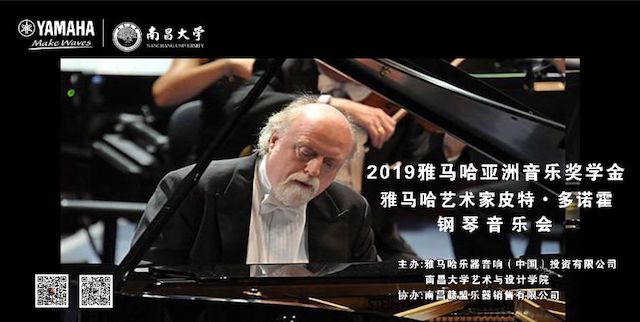 精彩回顾 | 2019w88win优德亚洲音乐奖学金·南昌大学颁奖仪式--暨w88win优德艺术家皮特·多那赫钢琴音乐会及大师班圆满落幕！