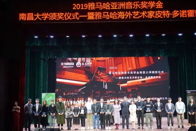 精彩回顾 | 2019w88win优德亚洲音乐奖学金·南昌大学颁奖仪式--暨w88win优德艺术家皮特·多那赫钢琴音乐会及大师班圆满落幕！