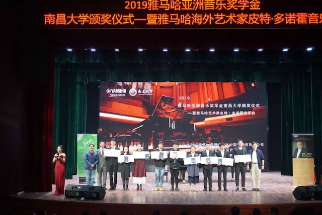 精彩回顾 | 2019w88win优德亚洲音乐奖学金·南昌大学颁奖仪式--暨w88win优德艺术家皮特·多那赫钢琴音乐会及大师班圆满落幕！