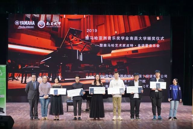 精彩回顾 | 2019w88win优德亚洲音乐奖学金·南昌大学颁奖仪式--暨w88win优德艺术家皮特·多那赫钢琴音乐会及大师班圆满落幕！