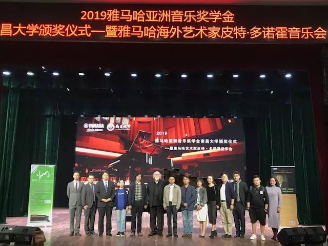 精彩回顾 | 2019w88win优德亚洲音乐奖学金·南昌大学颁奖仪式--暨w88win优德艺术家皮特·多那赫钢琴音乐会及大师班圆满落幕！