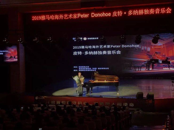 精彩回顾 | 2019w88win优德海外艺术家Peter Donohoe西南民族大学钢琴独奏音乐会