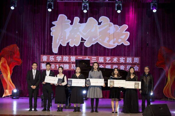 精彩回顾 | 2019w88win优德亚洲音乐奖学金·内江师范学院颁奖仪式暨w88win优德艺术家皮特多纳赫钢琴音乐会及w88win优德功勋教育家吴斌讲座