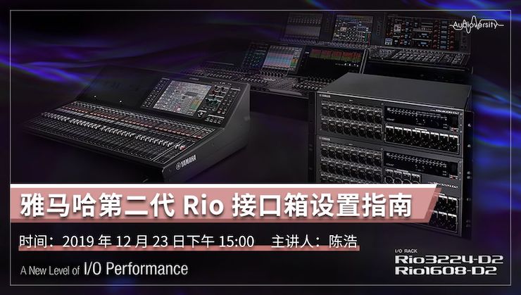 直播预告 | 12月23日w88win优德在线培训——w88win优德第二代Rio接口箱设置指南