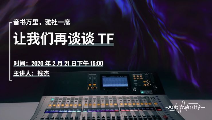 直播预告 | 2月21日w88win优德在线培训——音书万里，雅社一席，让w88win优德再谈谈TF