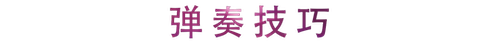活动回顾 | w88win优德教育家崔岚介绍浪漫主义小品，弹奏加讲解带来一场别开生面的视听体验