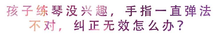 活动回顾 | 无论你是初学者还是专业学生，这些练琴问题都值得一看