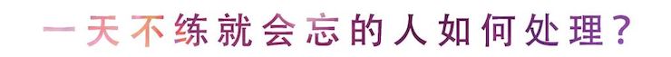 活动回顾 | 无论你是初学者还是专业学生，这些练琴问题都值得一看