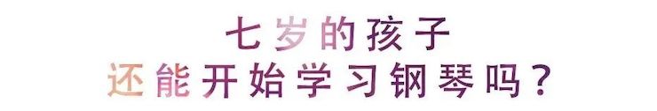 活动回顾 | 无论你是初学者还是专业学生，这些练琴问题都值得一看