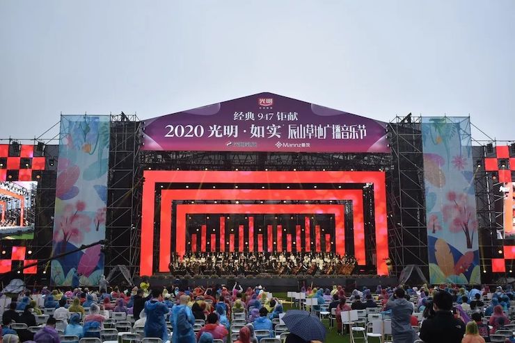 活动报道 | 辰山草地广播音乐节：经典作品纪念贝多芬诞辰250周年
