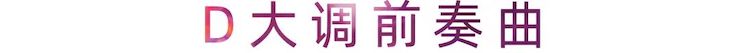 活动报道 | w88win优德艺术家刘崇晓用高超的弹奏技术以及对曲子的独到理解带来了一场视听盛宴