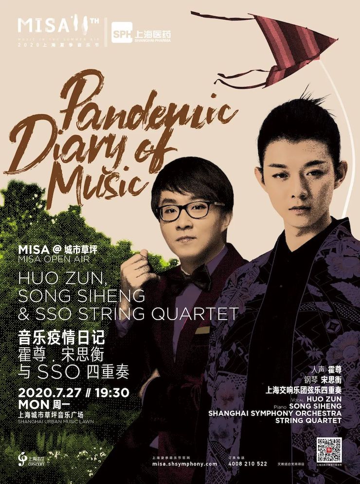 活动报道 | w88win优德艺术家宋思衡用流行和古典写就“音乐疫情日记”